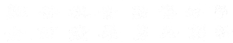 首页-人生就是博中国官方网站